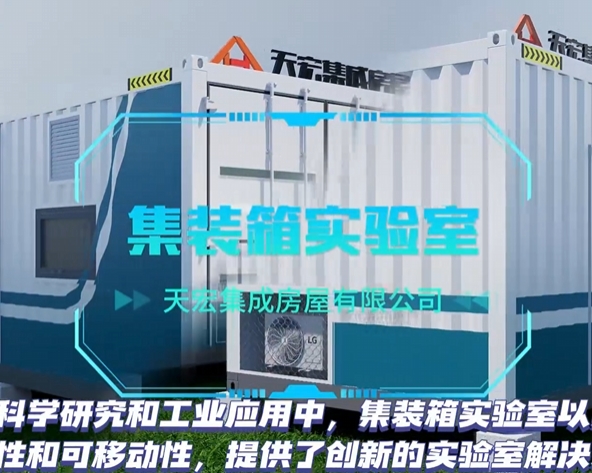 集装箱实验室，野外实验用设备集装箱