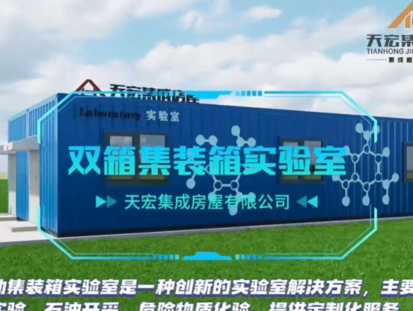 双箱拼接实验用集装箱房屋,野外作业实验集装箱方舱