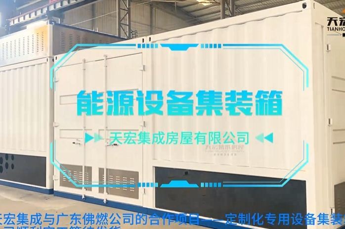 嘉阁装备集装箱潍坊氢能站集装箱方舱
