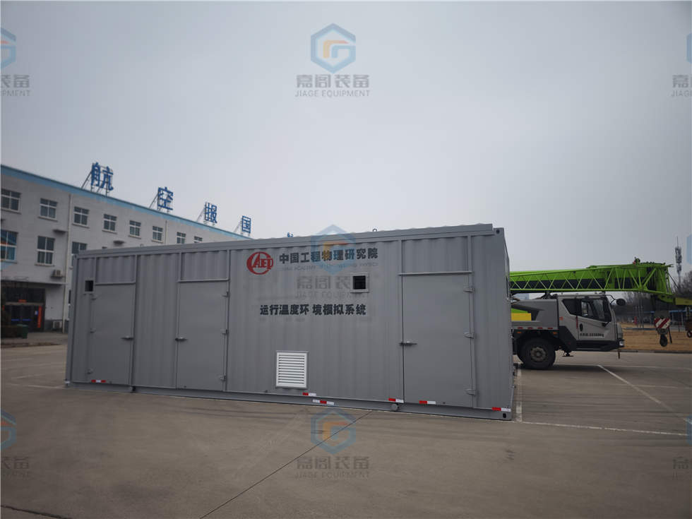中国物理研究院环境模拟实验集装箱方舱